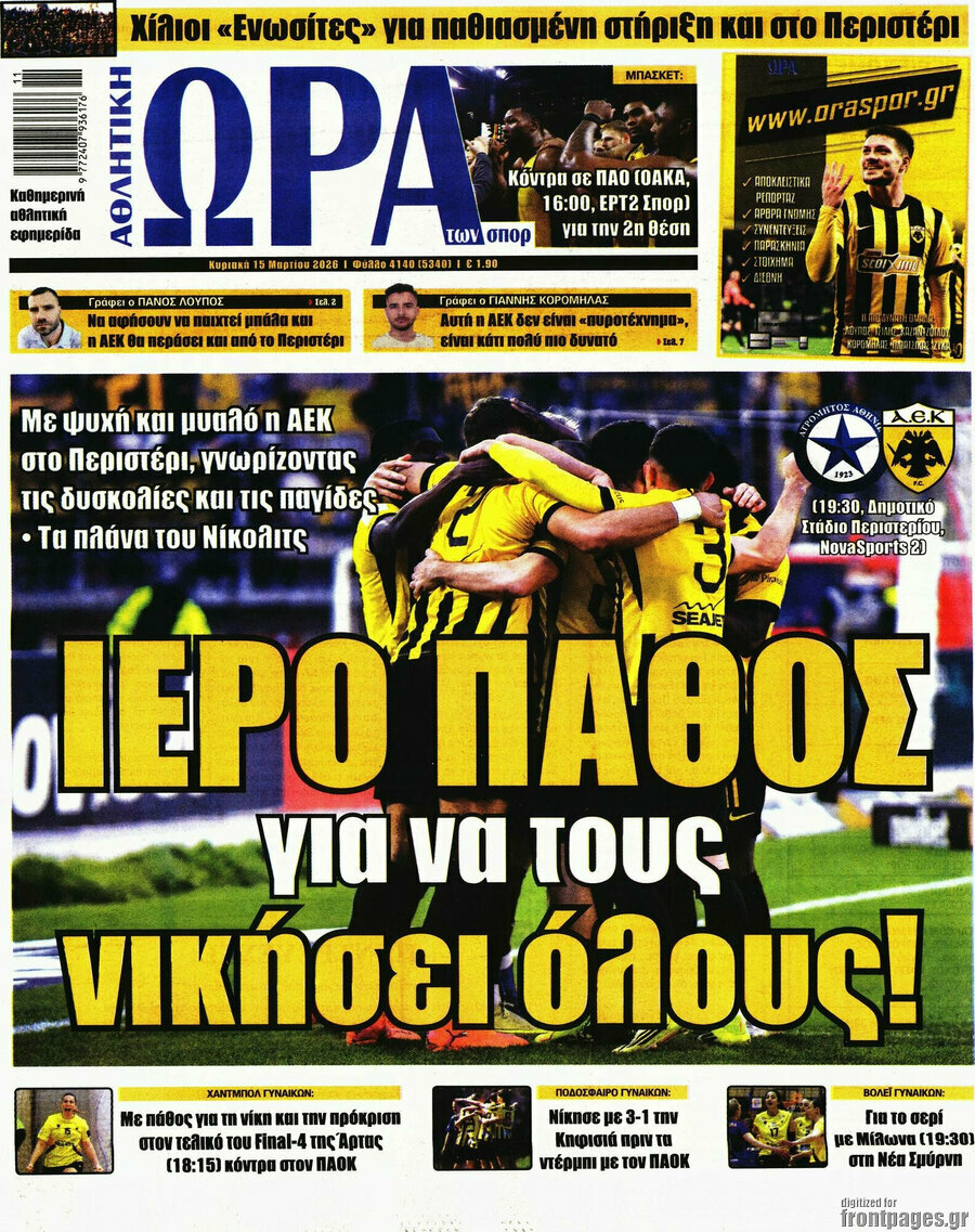 Η Ώρα των Σπορ