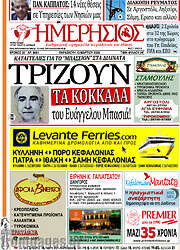 /Ημερήσιος