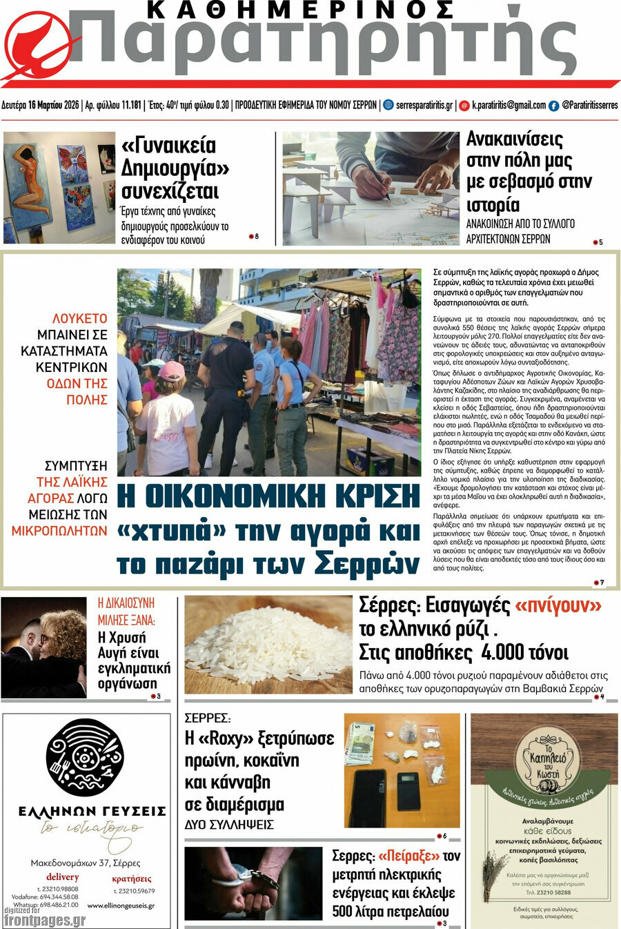 Παρατηρητής