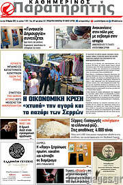 /Παρατηρητής