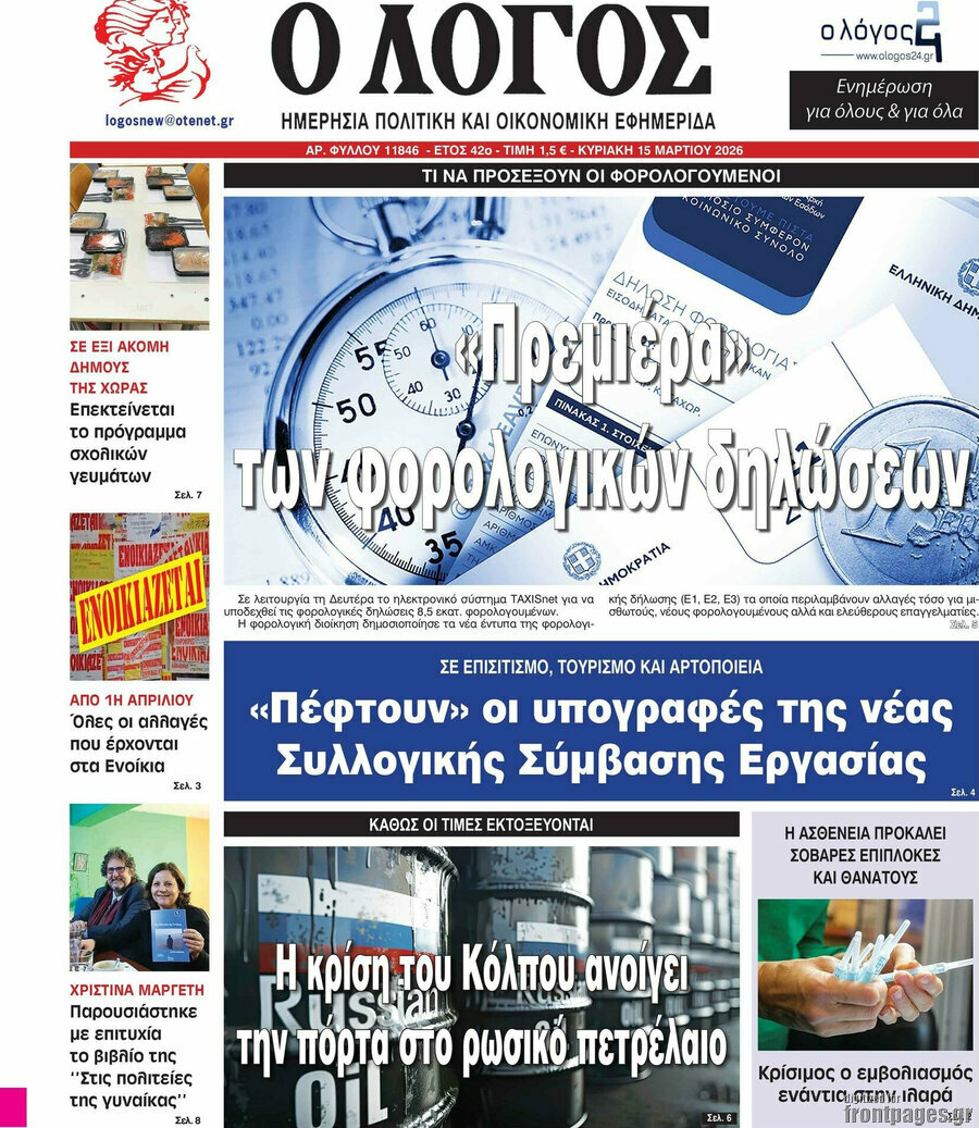 Ο Λόγος