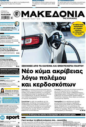 Μακεδονία: Νέο κύμα ακρίβειας λόγω πολέμου και κερδοσκόπων