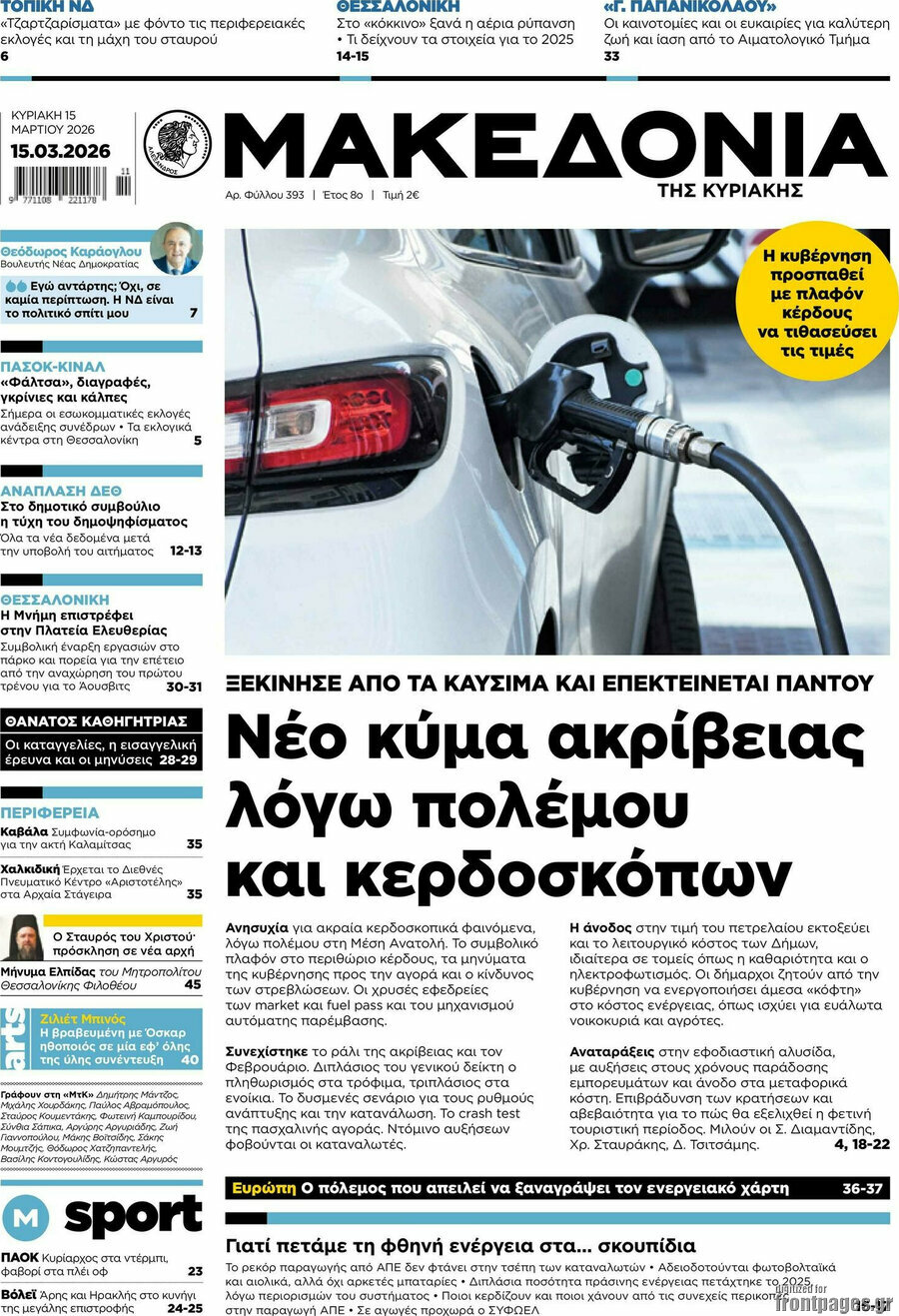 Μακεδονία