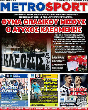 Πρωτοσέλιδο εφημερίδας MetroSport - protoselida