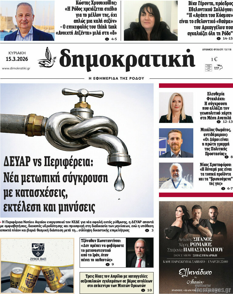 Δημοκρατική Ρόδου