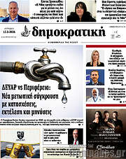 /Δημοκρατική Ρόδου