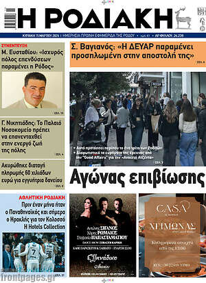 Πρωτοσέλιδο Η Ροδιακή