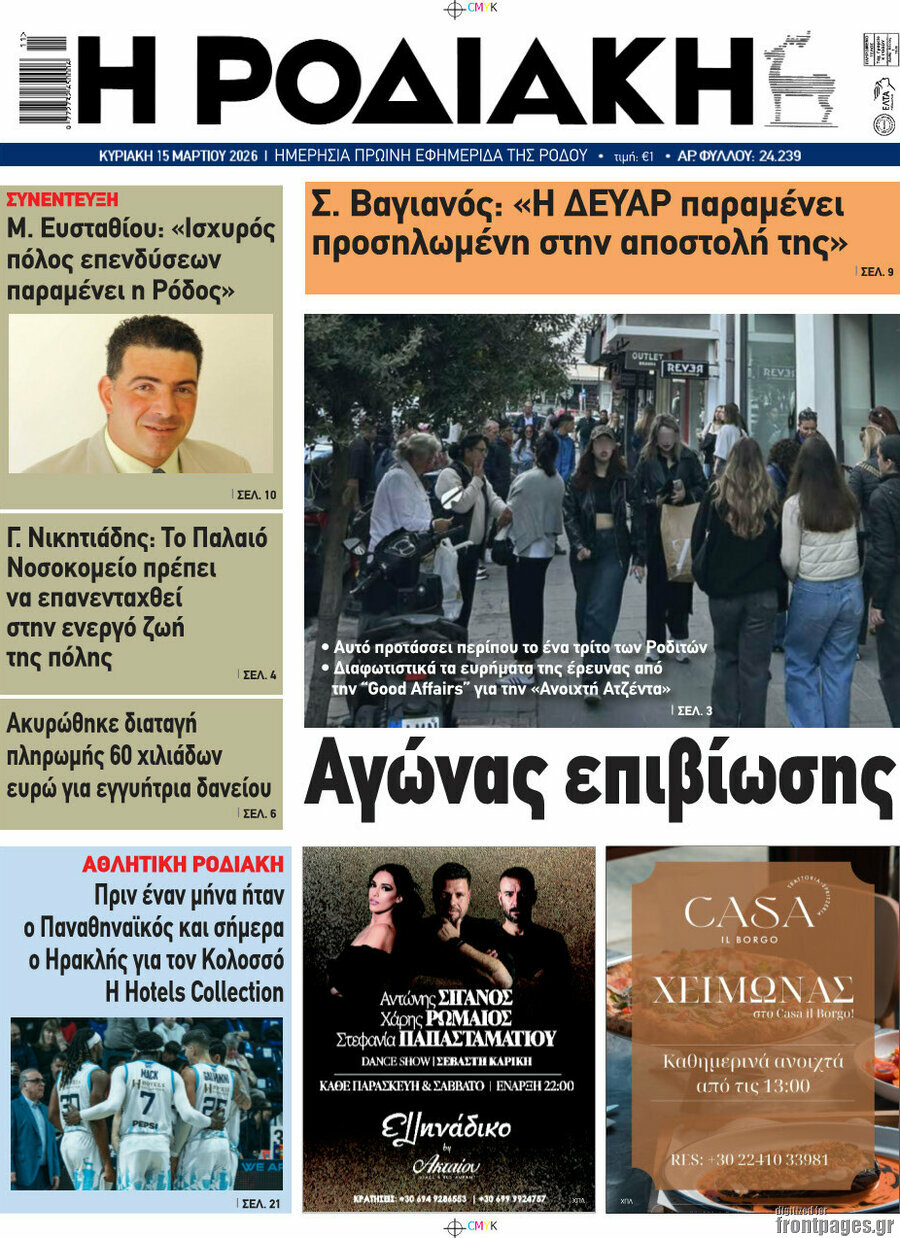 Η Ροδιακή