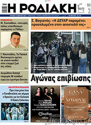 /Η Ροδιακή