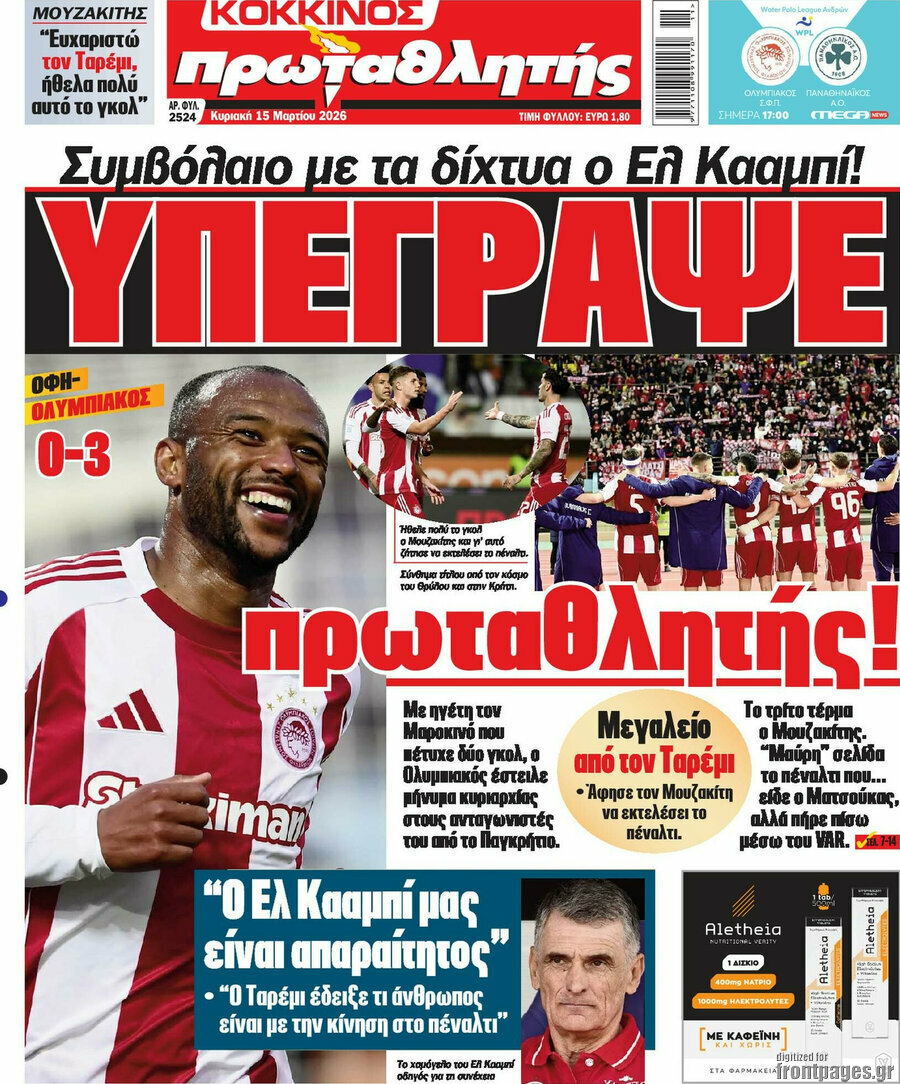 Πρωταθλητής