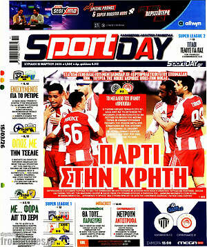 Πρωτοσέλιδο εφημερίδας Sport Day - protoselida