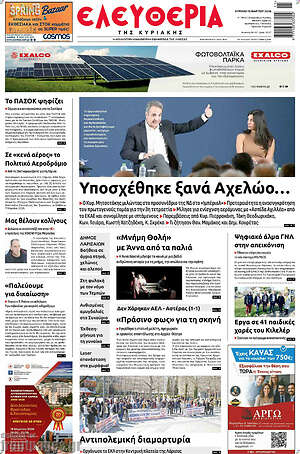 Πρωτοσέλιδο Ελευθερία