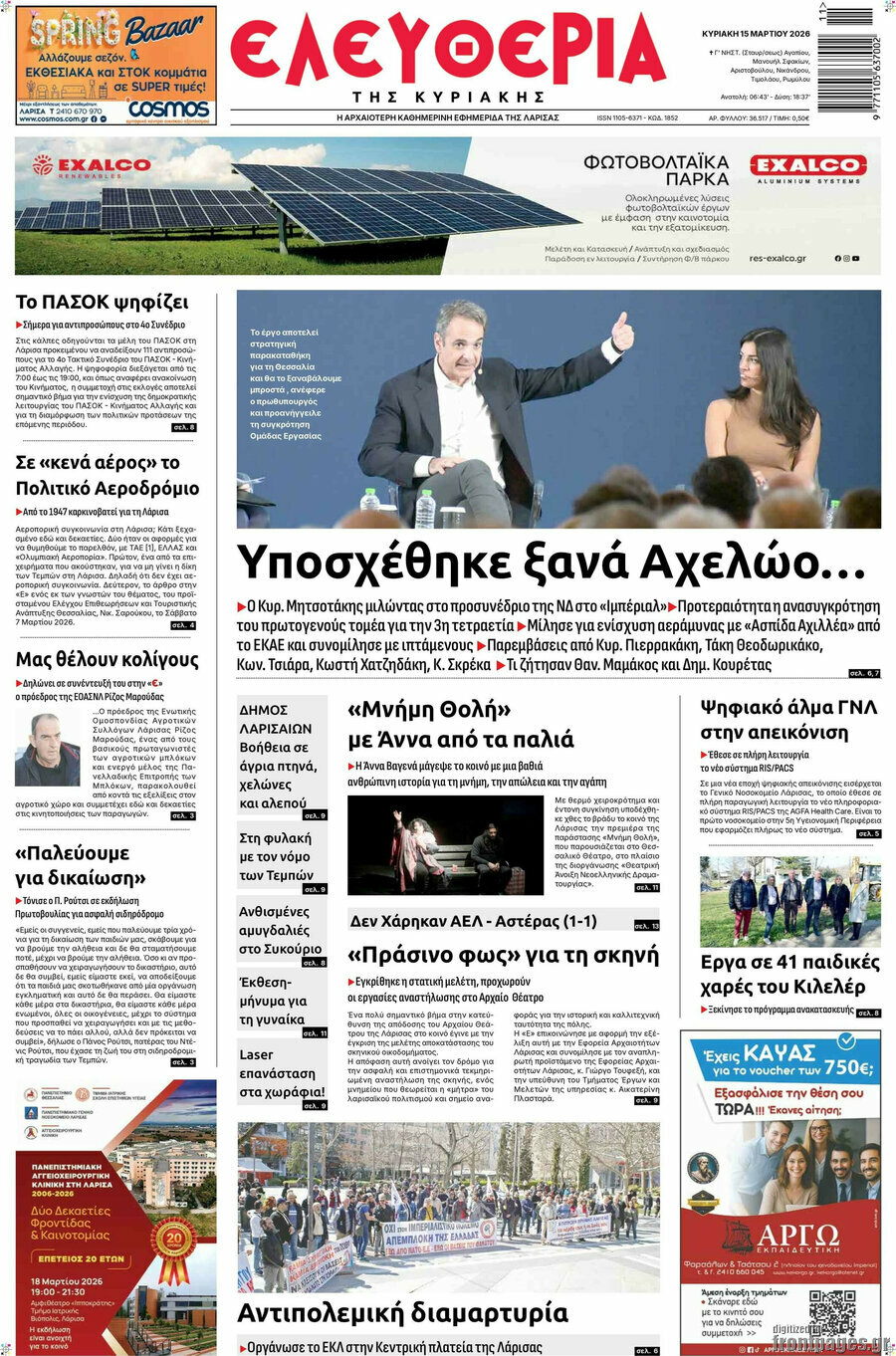 Ελευθερία