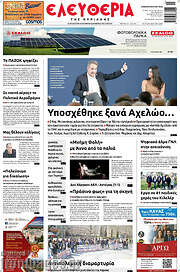 /Ελευθερία
