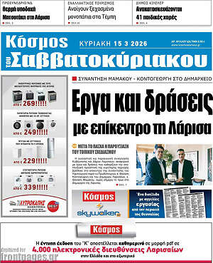 Πρωτοσέλιδο Κόσμος