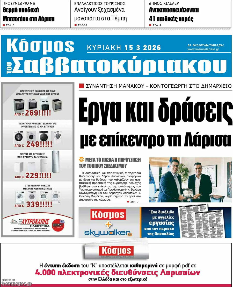 Κόσμος
