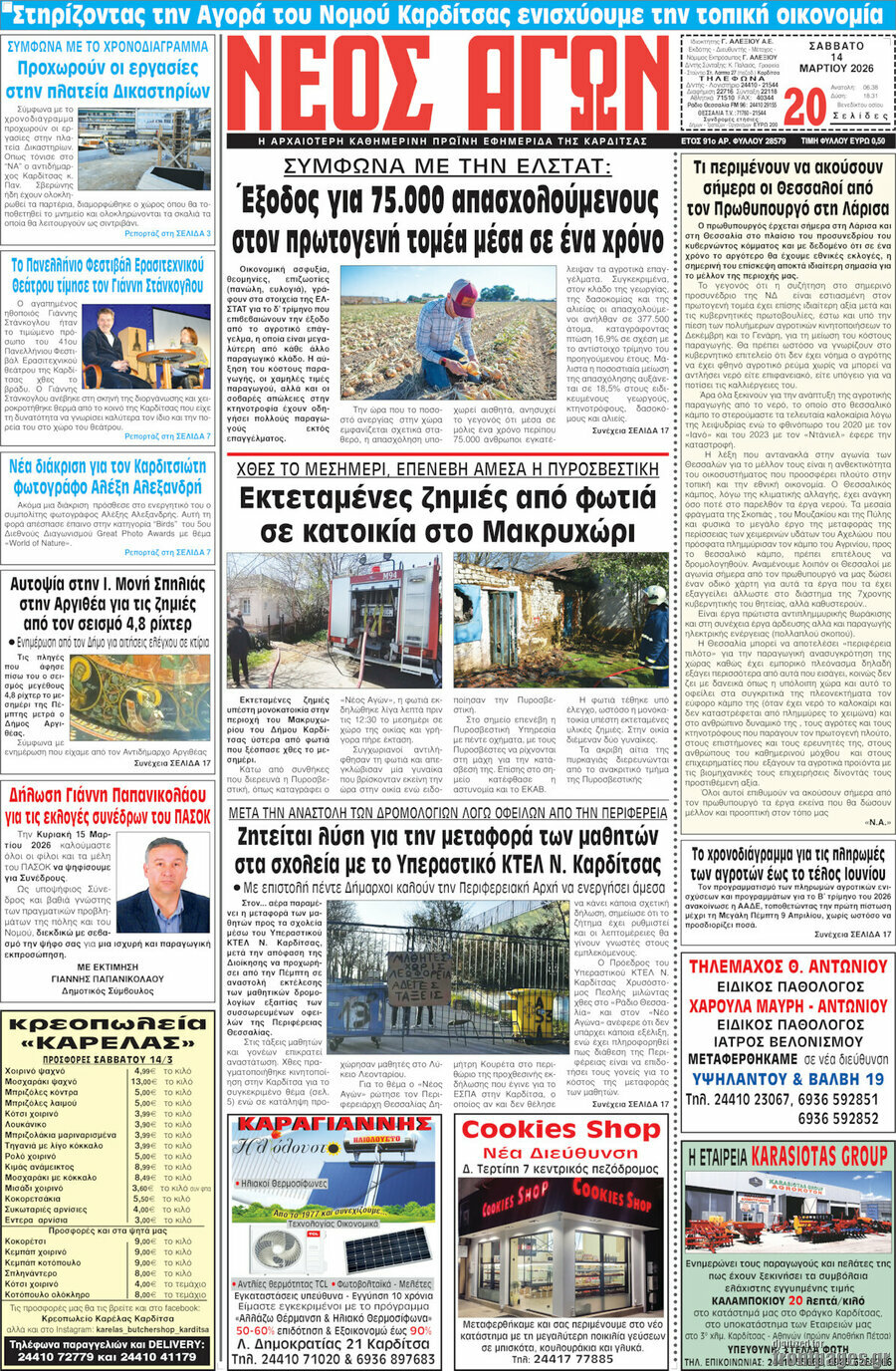 Νέος Αγών