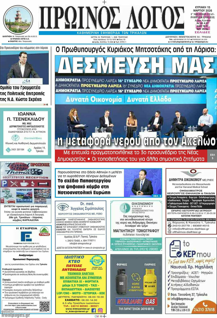 Πρωινός Λόγος
