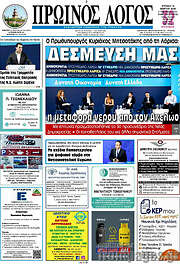 /Πρωινός Λόγος