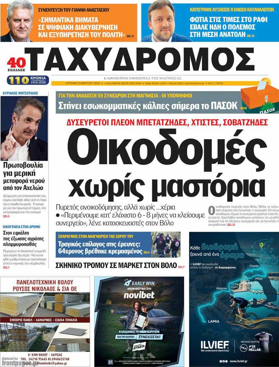 Ταχυδρόμος