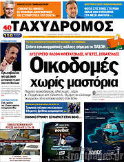 /Ταχυδρόμος