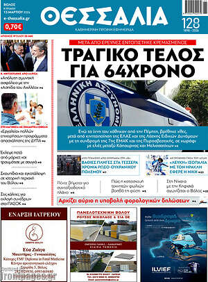 Πρωτοσέλιδο Θεσσαλία