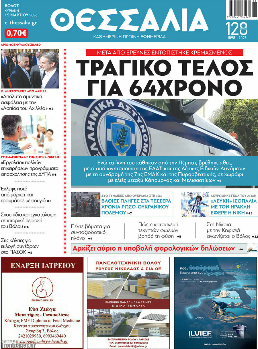 Θεσσαλία