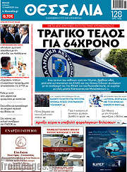 /Θεσσαλία
