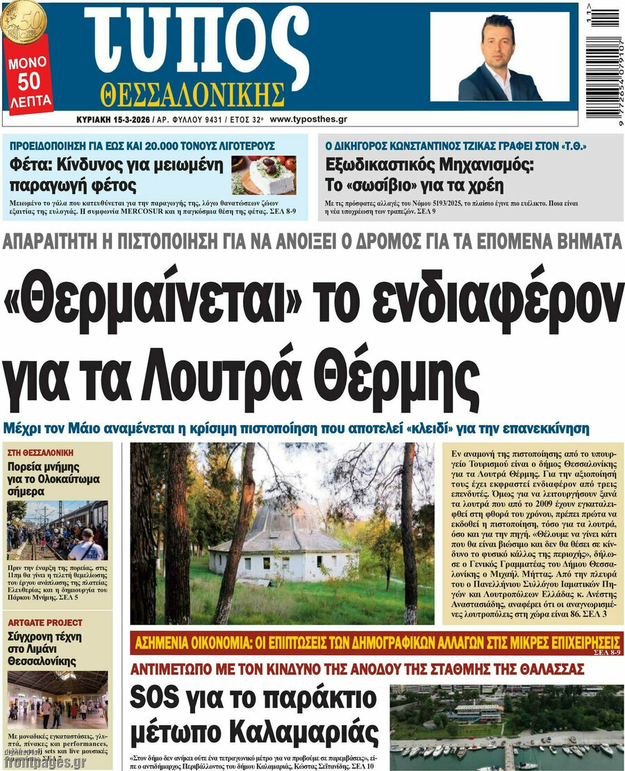 Τύπος Θεσσαλονίκης