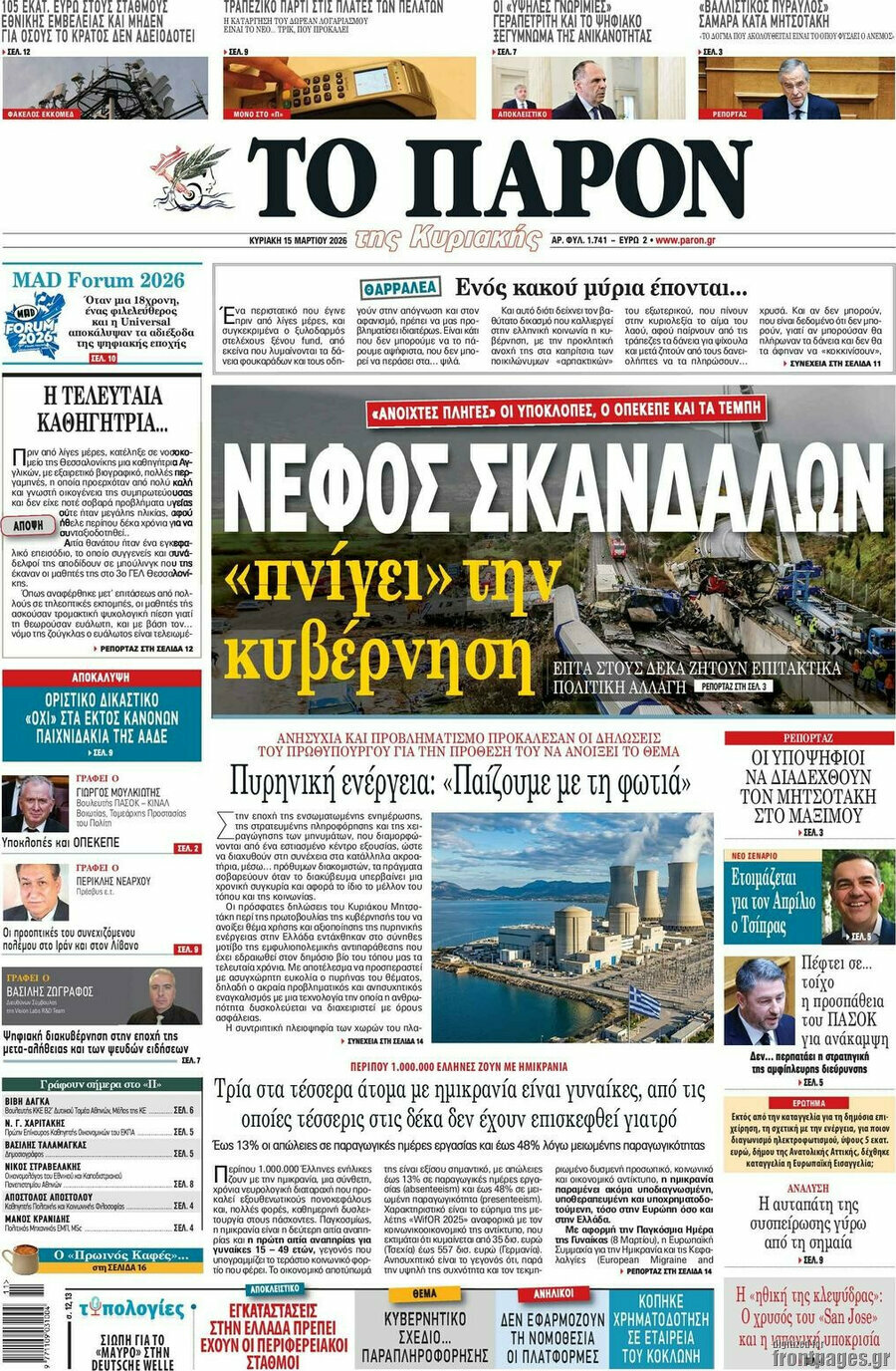 Το Παρόν
