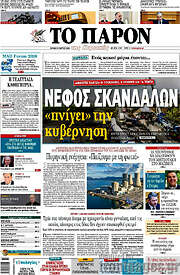 /Το Παρόν