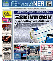 /Αθηναϊκά Νέα