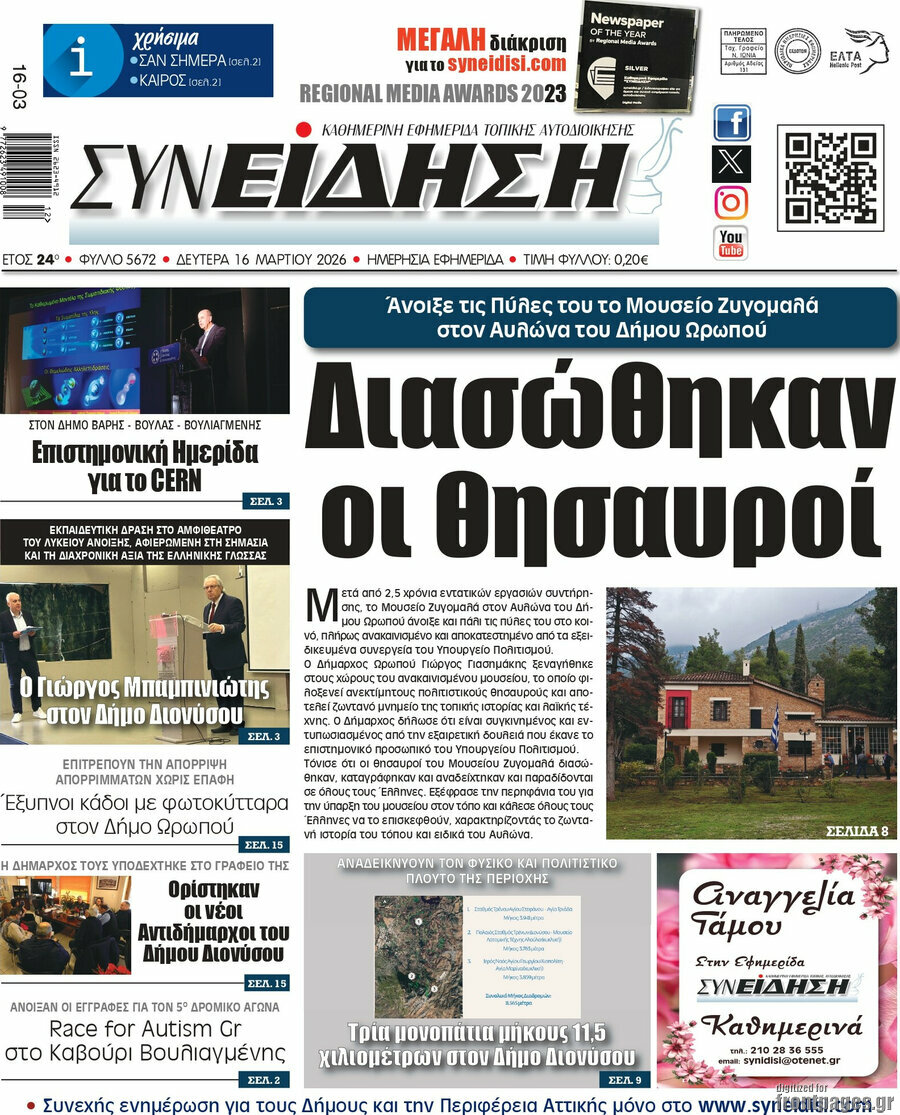 Συνείδηση
