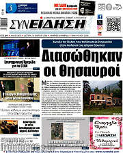 /Συνείδηση