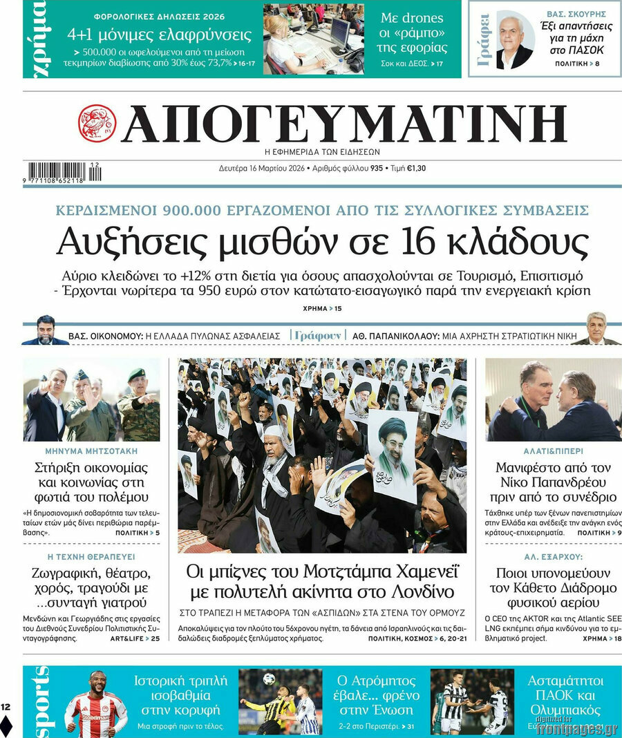 Απογευματινή