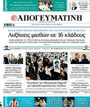 /Απογευματινή