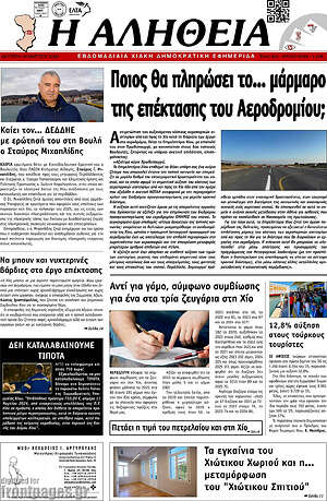 Πρωτοσέλιδο Η Αλήθεια