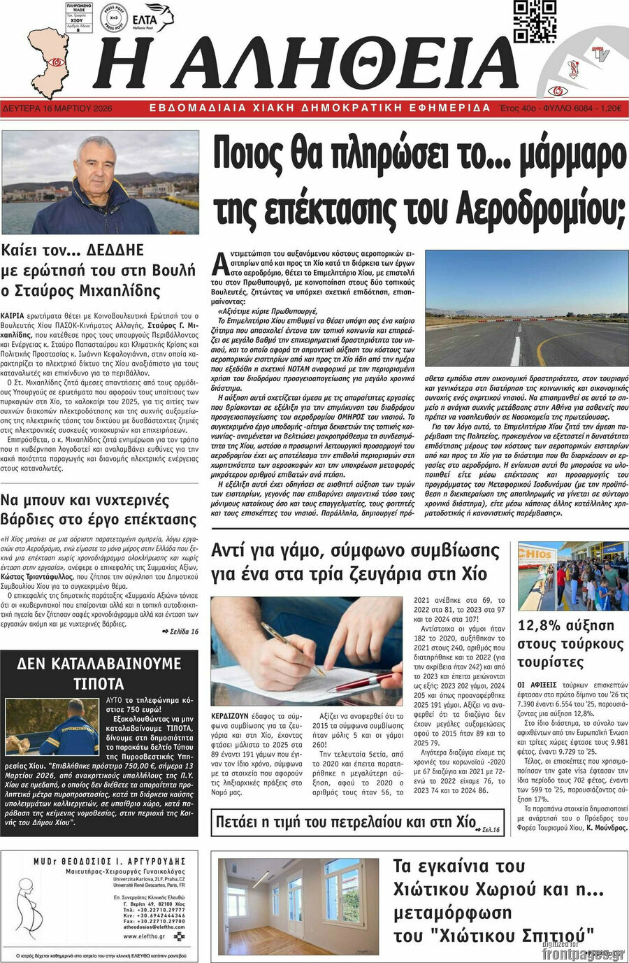 Η Αλήθεια