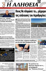 /Η Αλήθεια