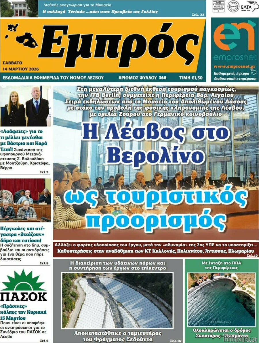 Εμπρός