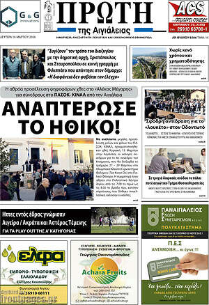Πρωτοσέλιδο Πρώτη