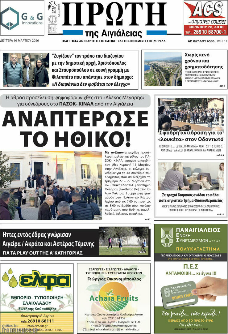 Πρώτη