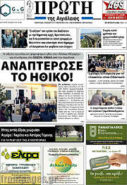 /Πρώτη