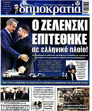 /Δημοκρατία