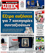 /Ελεύθερος Τύπος