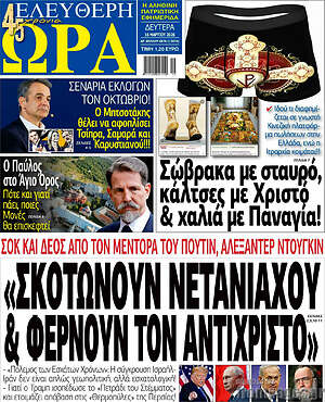 Πρωτοσέλιδο εφημερίδας Ελεύθερη ώρα - protoselida