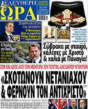 /Ελεύθερη ώρα