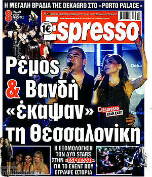 Πρωτοσέλιδο εφημερίδας Espresso - protoselida
