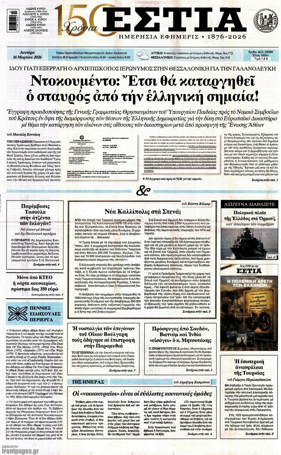 Εστία