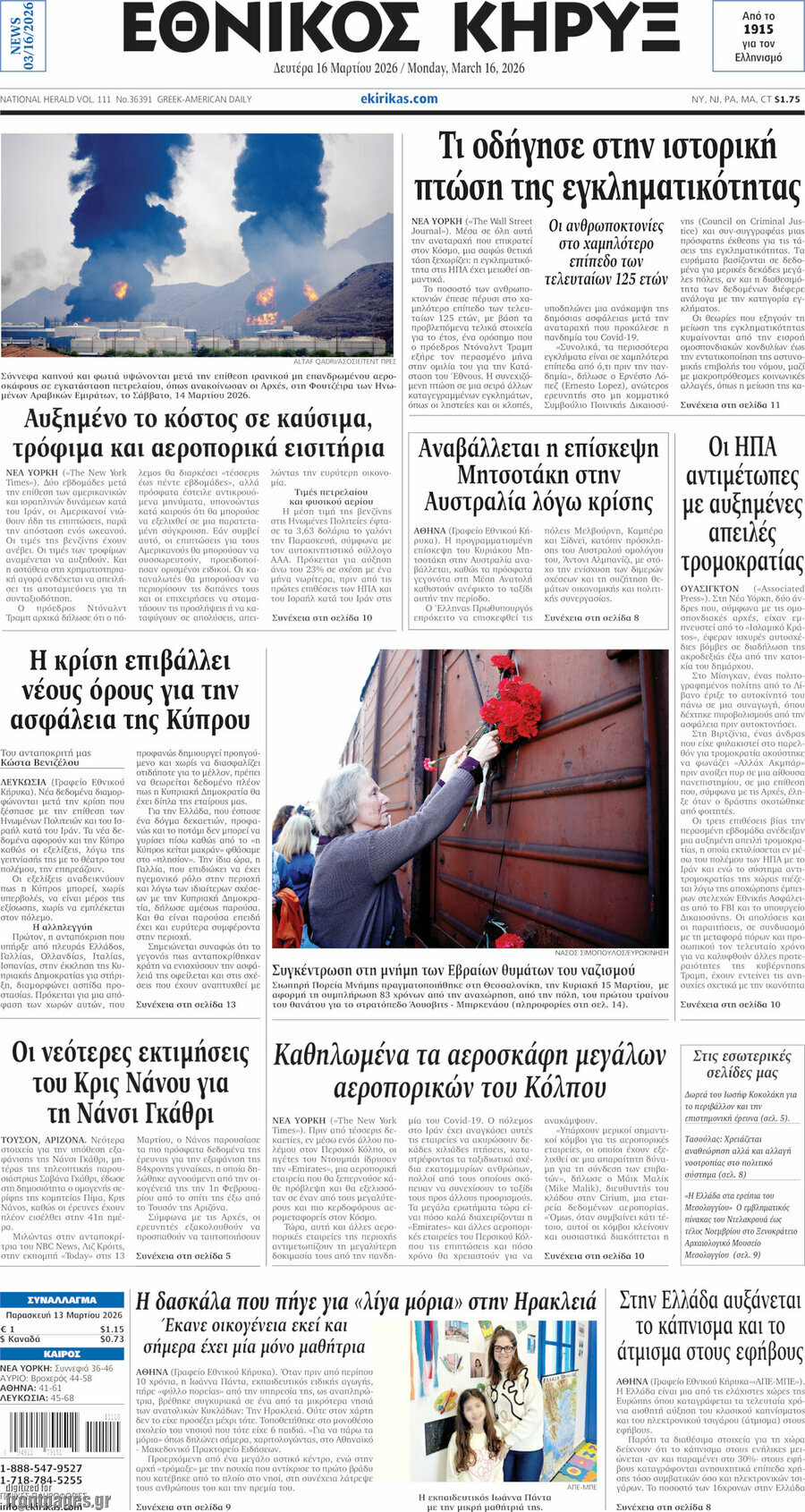 Εθνικός Κήρυξ